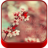 ادعية دينية مكتوبة