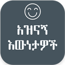 Fun Fact Amharic APK