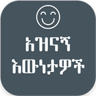 Fun Fact Amharic-icoon