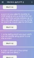 Mind Trick Amharic 2 Screenshot 1