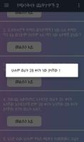 Mind Trick Amharic 2 تصوير الشاشة 2