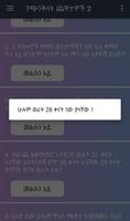 Mind Trick Amharic 2 स्क्रीनशॉट 2