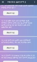 Mind Trick Amharic 2 ภาพหน้าจอ 3