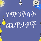 Mind Trick Amharic biểu tượng