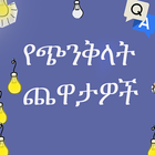 Mind Trick Amharic-icoon