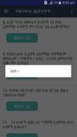 Mind Trick Amharic ภาพหน้าจอ 2
