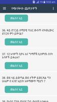 Mind Trick Amharic screenshot 3