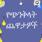 Mind Trick Amharic icône
