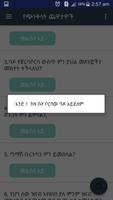 mind trick Amharic 截图 3