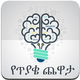 Amharic Quiz Game