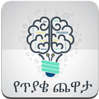 Amharic Quiz Game icon