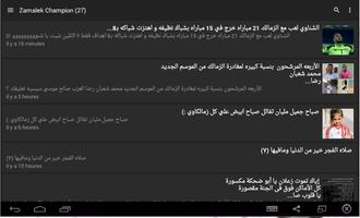 Zamalek News Ekran Görüntüsü 1