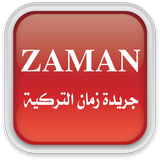Zaman Arabic - جريدة زمان التر icône
