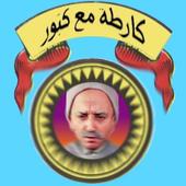 Carta m3a Kabour ícone