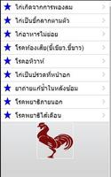 รักษาไก่ชน capture d'écran 3