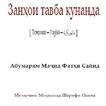 Занхои тавба кунанда