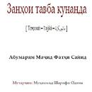 Занхои тавба кунанда APK