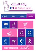 زنقة الستات Affiche