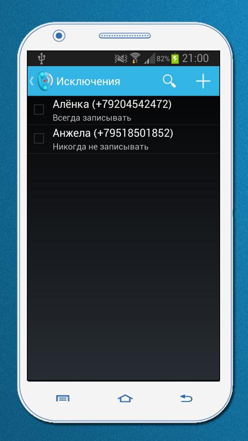 Автозапись звонков для андроид самсунг.