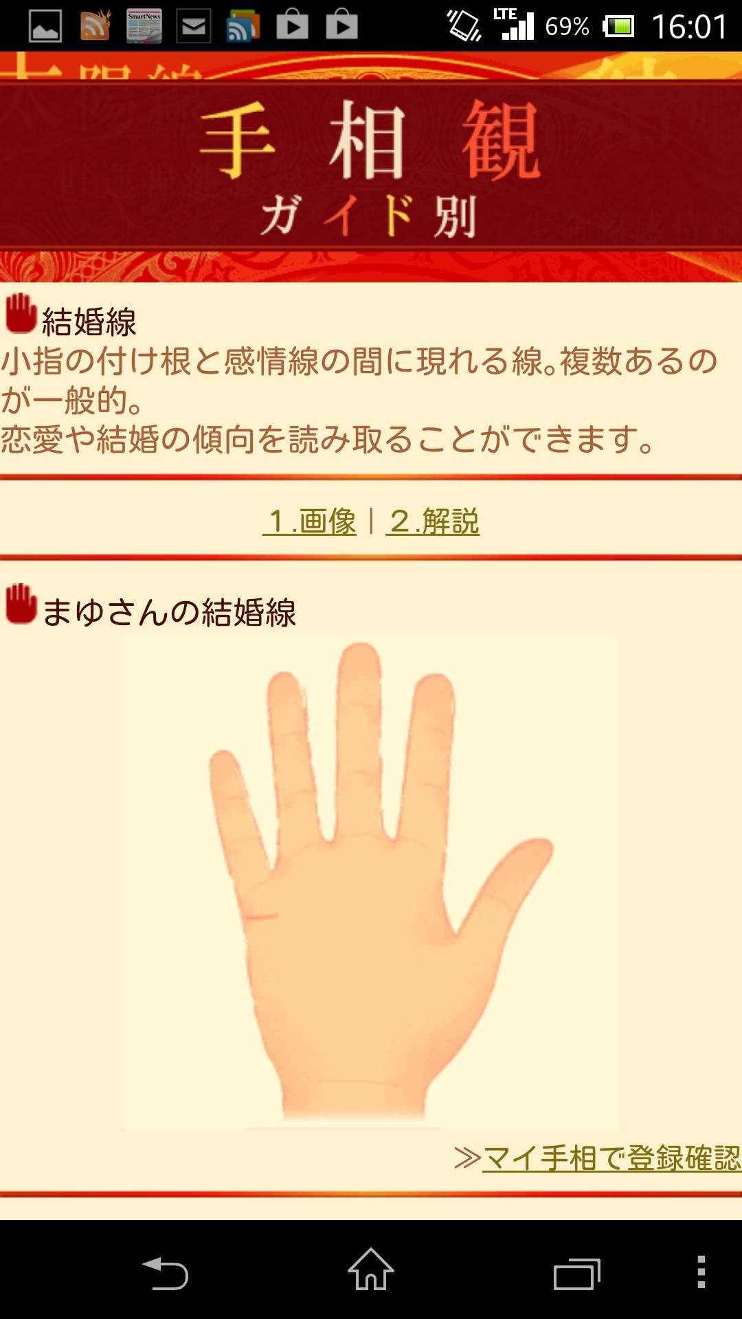 手相観 日笠雅水 For Android Apk Download 手相観 日笠雅水 For Android Apk Download