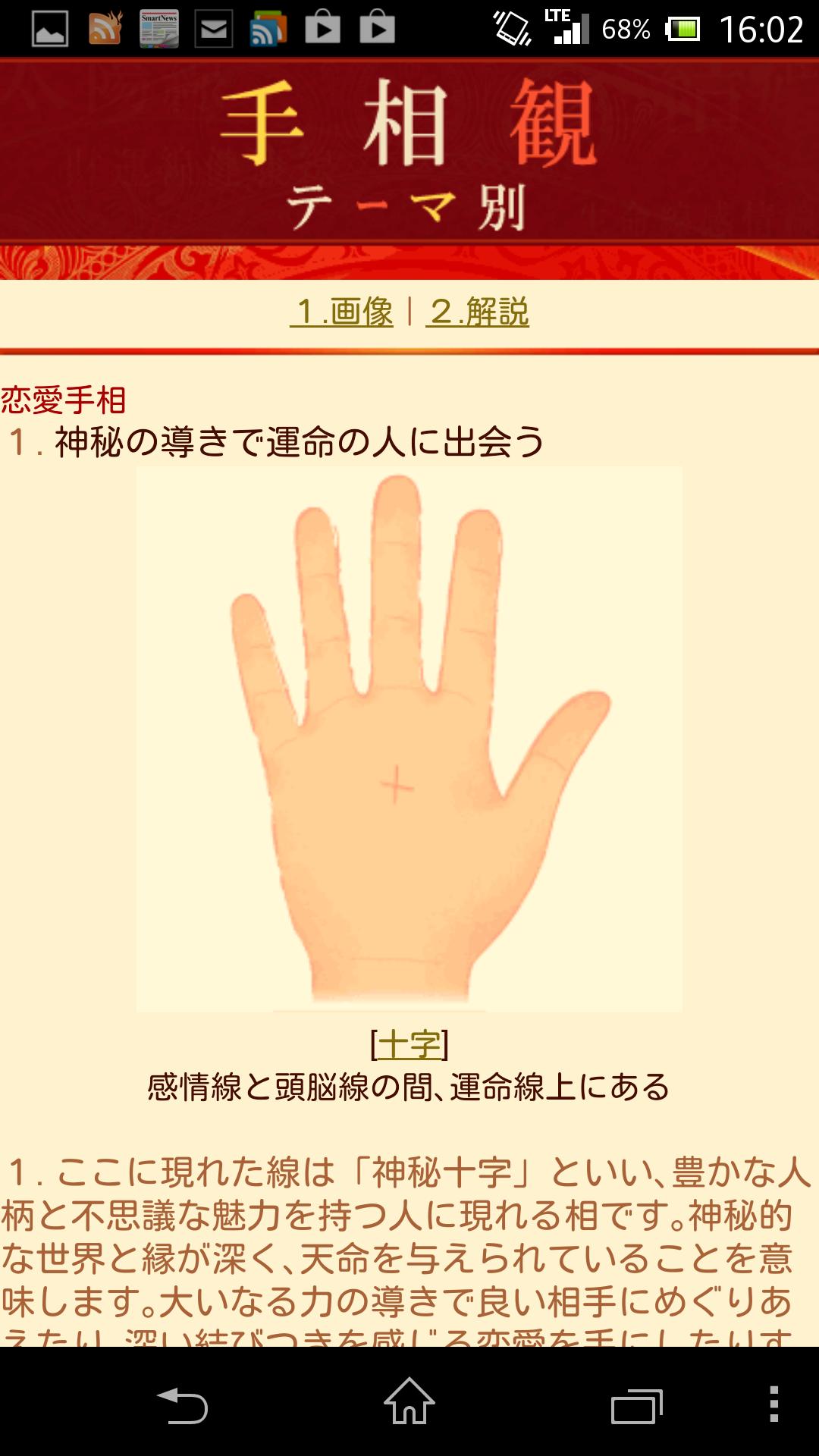 手相観 日笠雅水 For Android Apk Download 手相観 日笠雅水 For Android Apk Download