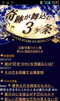 奇跡が舞込む3ヶ条 Plakat