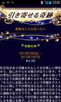 奇跡が舞込む3ヶ条 Screenshot 1