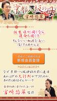 京都八坂の母 Plakat