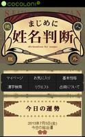 まじめに姓名判断 Plakat