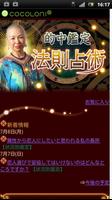 的中鑑定◆法則占術 Plakat