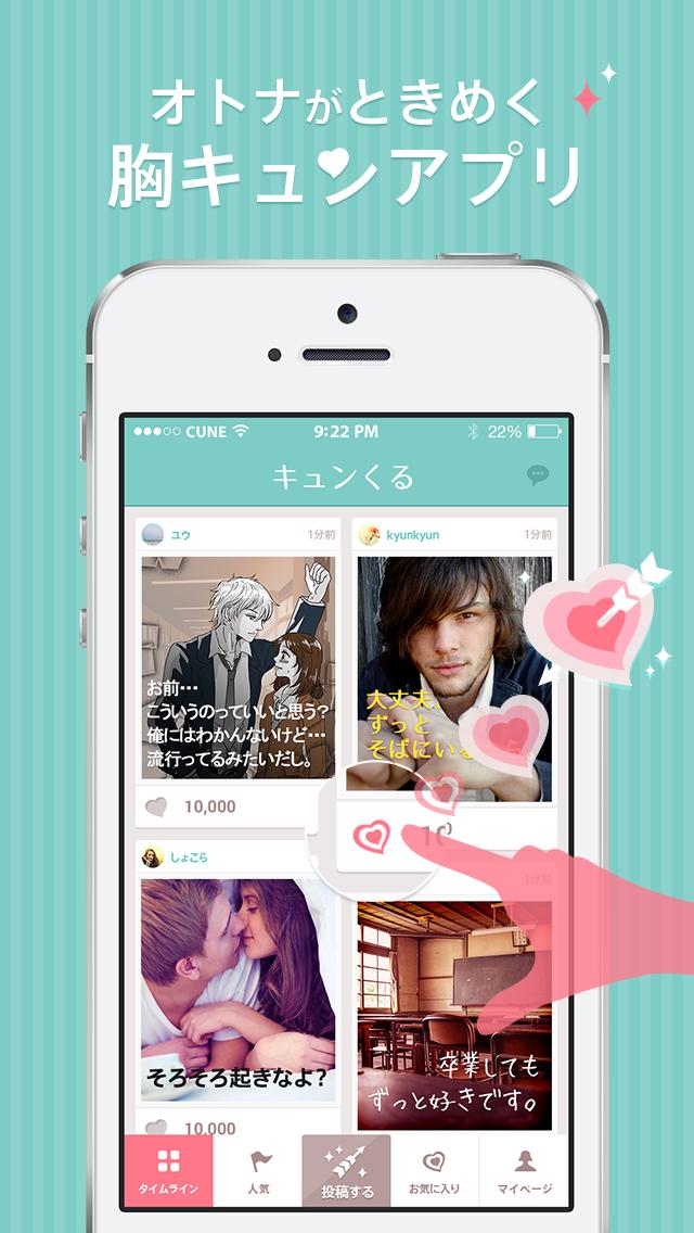 大人が胸キュンするシーンを画像とセリフで共有 キュンくる For Android Apk Download 大人が胸キュンするシーンを画像とセリフで共有 キュンくる For Android Apk Download