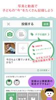 コトピク～子どもの貴重な成長を写真や動画で記録するアプリ～ Screenshot 1