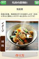和食の基本55（白ごはん.com）by Clipdish Screenshot 1