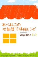 Poster 炊飯器で時短レシピ(あべよしこ)by Clipdish