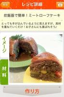 1 Schermata 炊飯器で時短レシピ(あべよしこ)by Clipdish