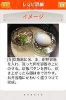 炊飯器で時短レシピ(あべよしこ)by Clipdish Screenshot 2