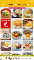 365日たまごかけごはんのアプリ Plakat
