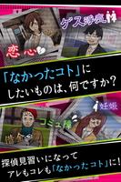 謎解き痛快スマホノベル「そろそろ、なかったコト探偵」 Ekran Görüntüsü 1