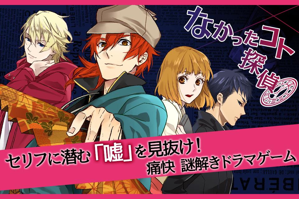 なかったコト探偵 痛快ダウトシステムで楽しむ新感覚ゲーム For Android Apk Download なかったコト探偵 痛快ダウトシステムで楽しむ新感覚ゲーム For Android Apk Download