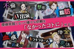 なかったコト探偵～痛快ダウトシステムで楽しむ新感覚ゲーム～ स्क्रीनशॉट 1