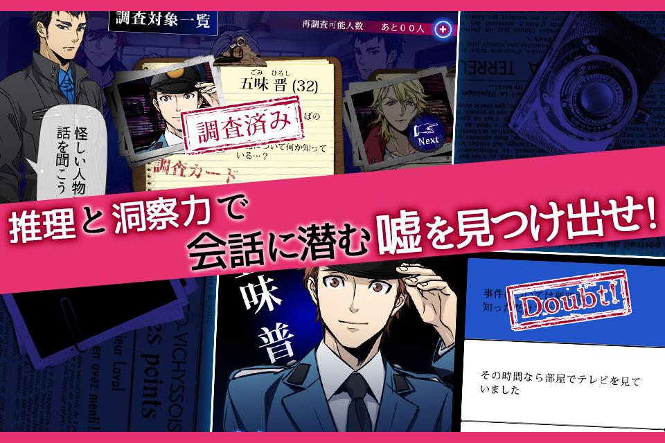 なかったコト探偵 痛快ダウトシステムで楽しむ新感覚ゲーム For Android Apk Download なかったコト探偵 痛快ダウトシステムで楽しむ新感覚ゲーム For Android Apk Download