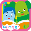 みいつけた！PLAY BOOKS〜さわって遊ぶ動く絵本！〜