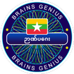Millionaire Burmese Myanmar - Free Quiz Puzzle