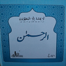 APK Surah Rehman