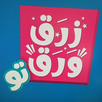 زرق ورق 2 APK