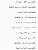 دليل الأطباء العرب - عناوين الأطباء screenshot 1