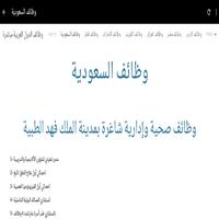 وظائف الدول العربية مباشرة  - تحديث كل 24 ساعة Screenshot 1