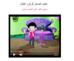 تعليم الصلاة كرتون اطفال فيديو Affiche