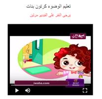 تعليم الصلاة كرتون اطفال فيديو capture d'écran 1