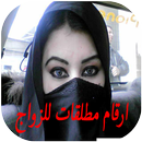 ارقام مطلقات للزواج APK